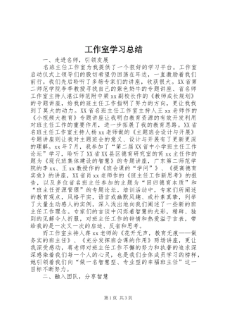 工作室学习总结