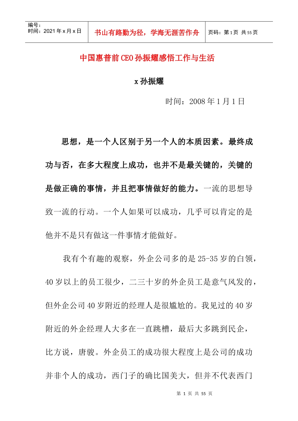 CEO孙振耀感悟工作与生活_第1页