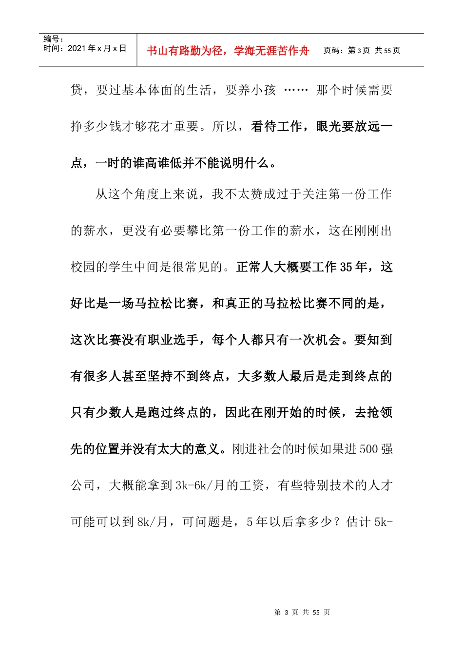 CEO孙振耀感悟工作与生活_第3页