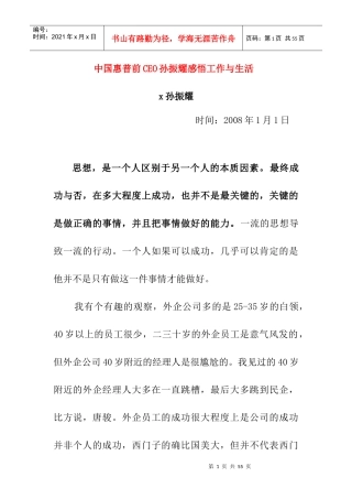 CEO孙振耀感悟工作与生活