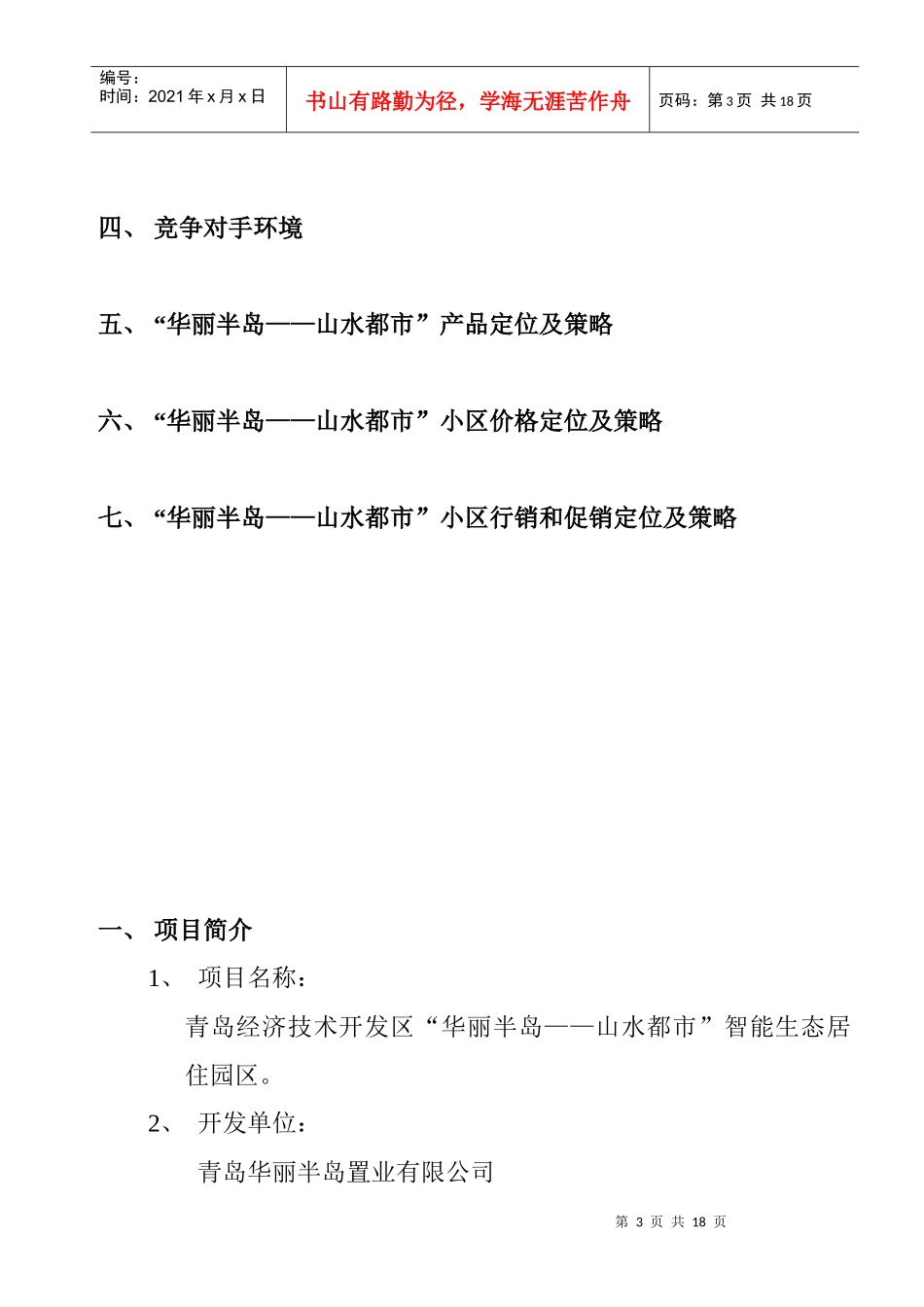 “华丽半岛——山水都市市场分析行销策划书_第3页