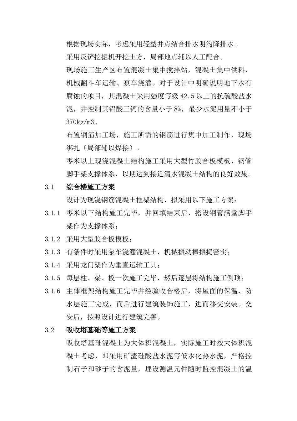 典型施工方案（DOC135页）_第2页