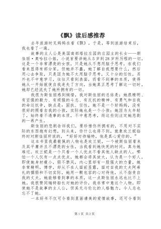 《飘》读后感推荐