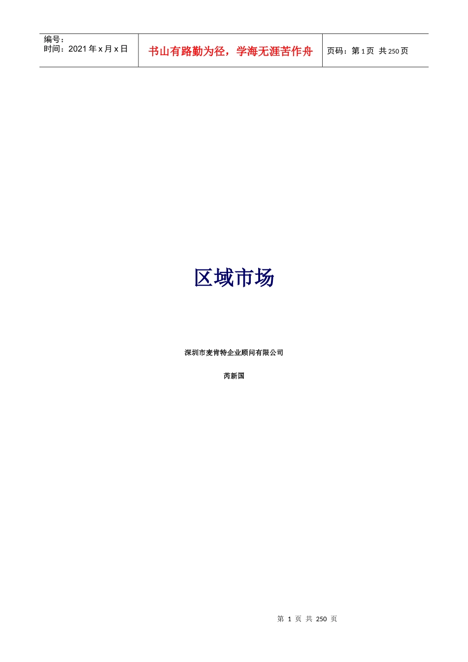 区域市场分析(3)_第1页