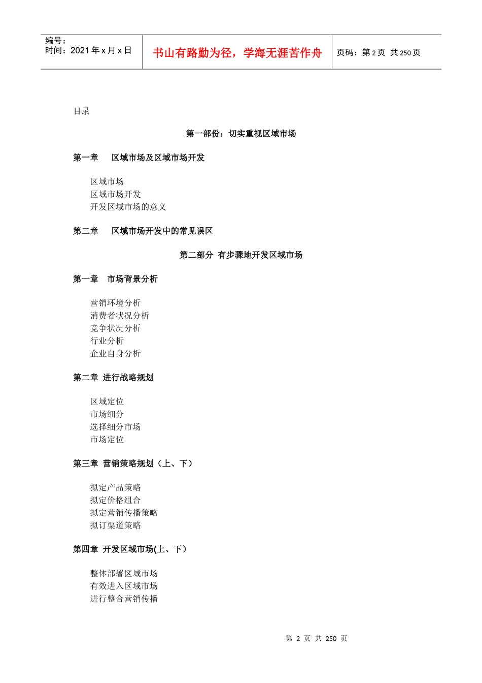 区域市场分析(3)_第2页