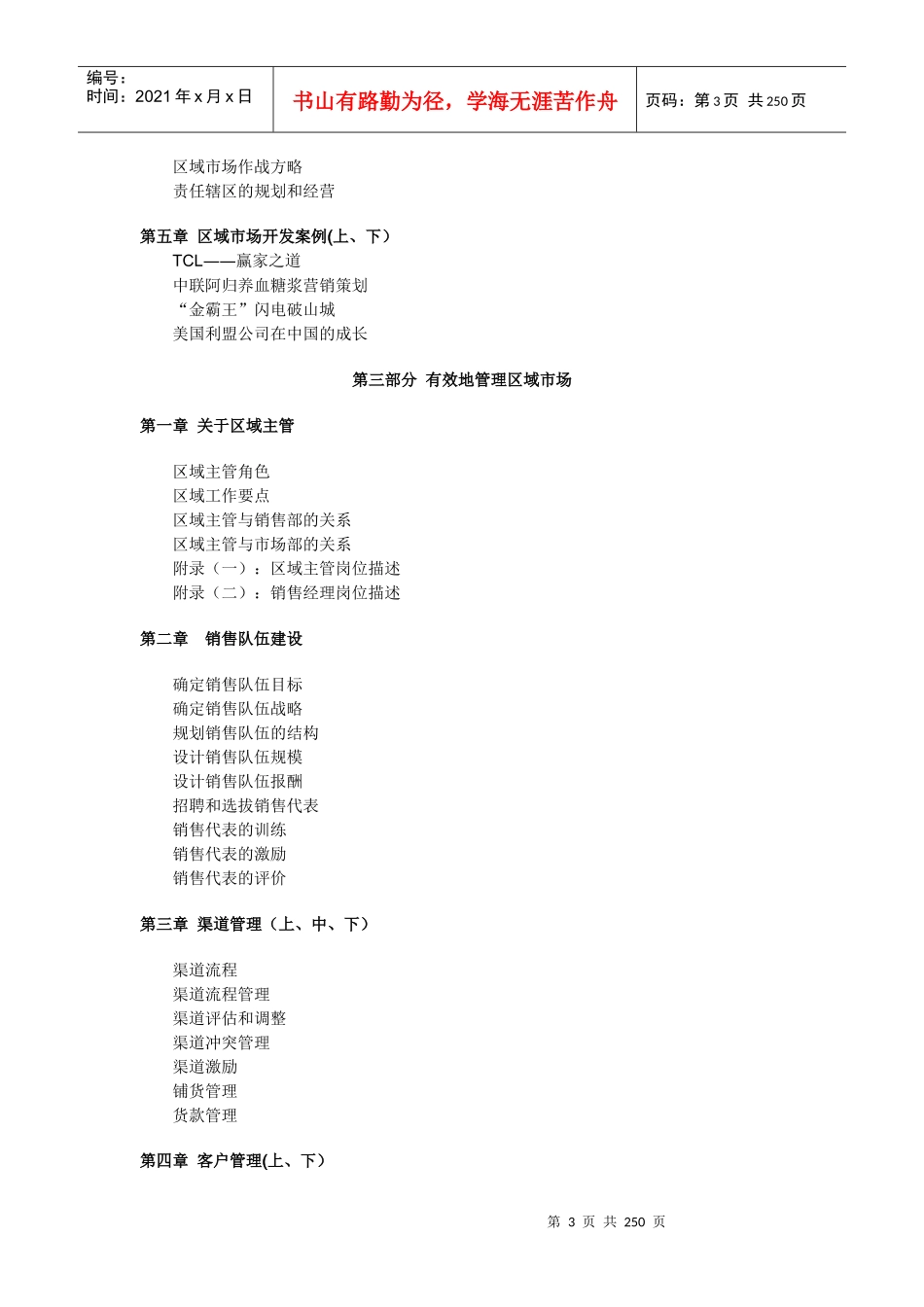 区域市场分析(3)_第3页