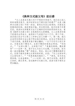 《换种方式做父母》读后感