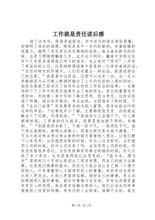 工作就是责任读后感