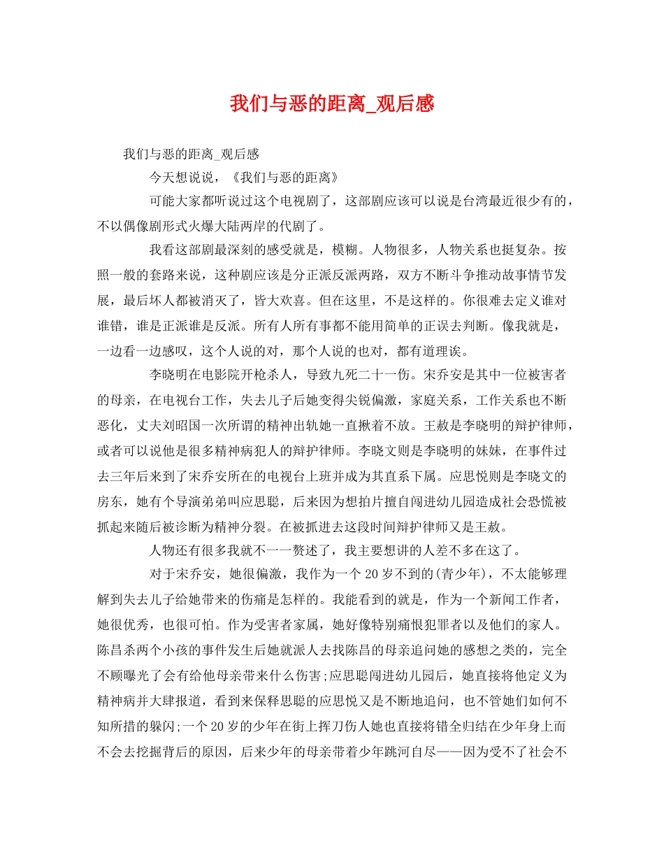 我们与恶的距离_观后感2 _第1页