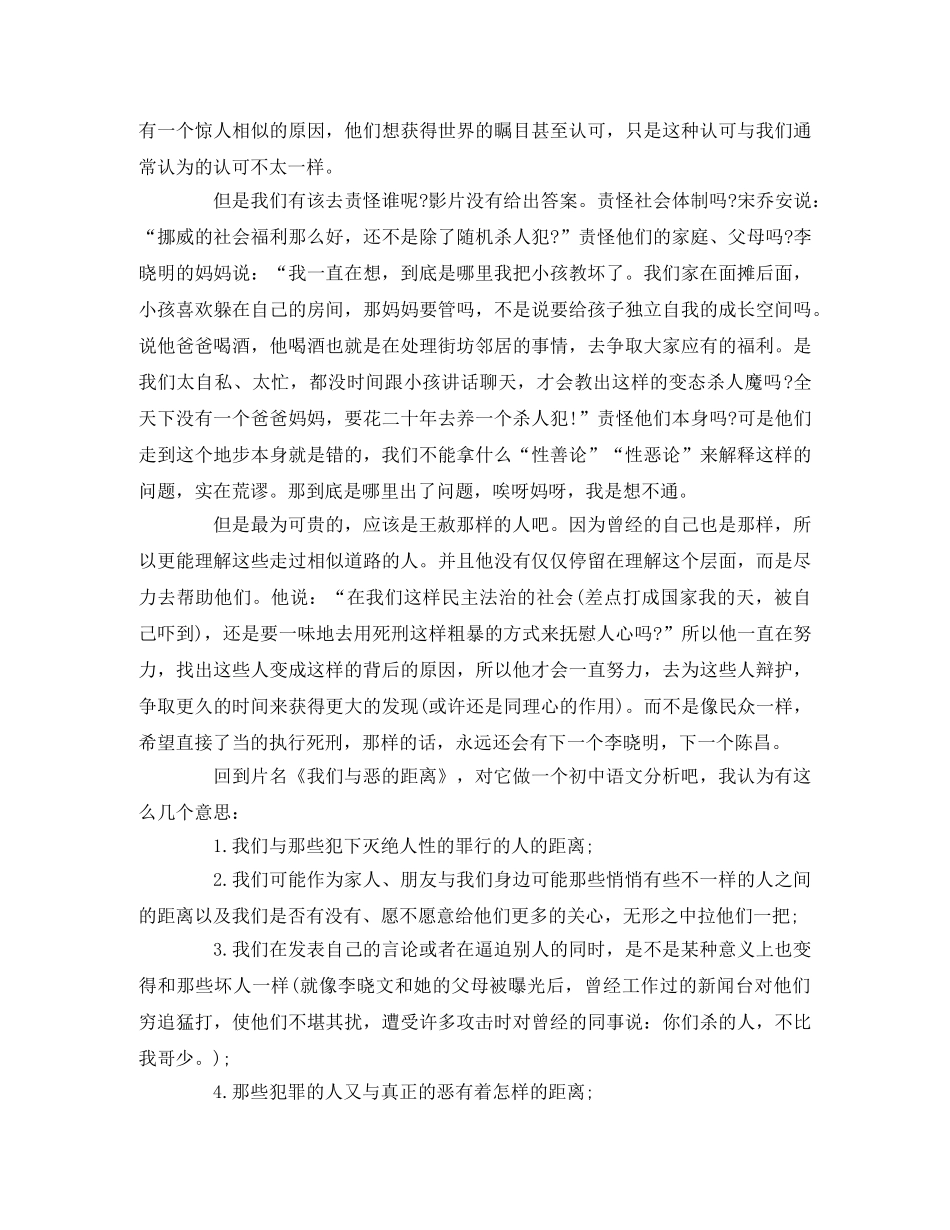 我们与恶的距离_观后感2 _第3页