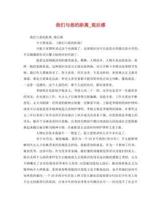 我们与恶的距离_观后感2 