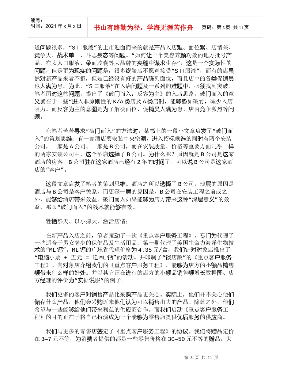 【精品文档-管理学】终端三级跳：渠道、促销、服务三点联动_市_第3页