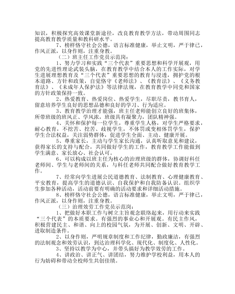 学校党支部范文“党员示范岗”创建活动方案 _第2页