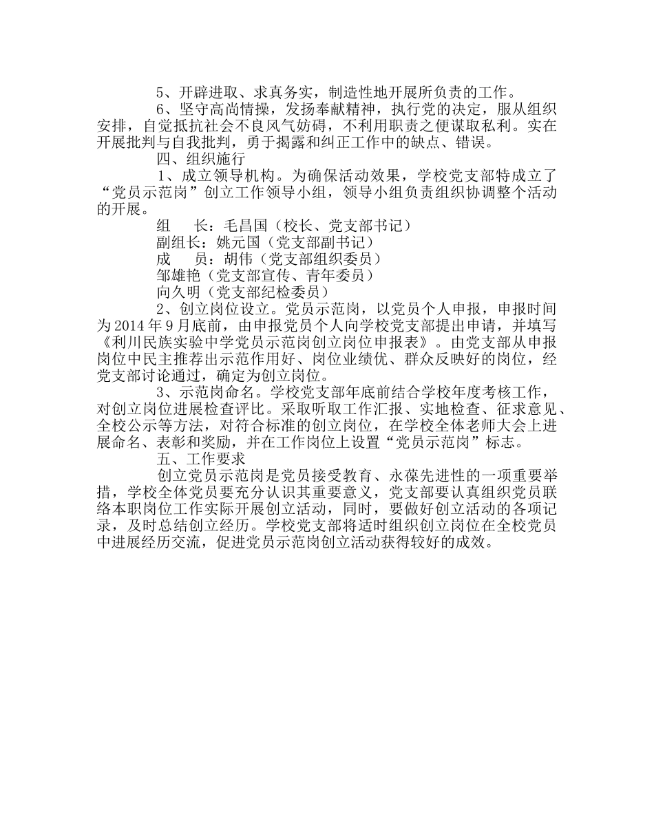 学校党支部范文“党员示范岗”创建活动方案 _第3页