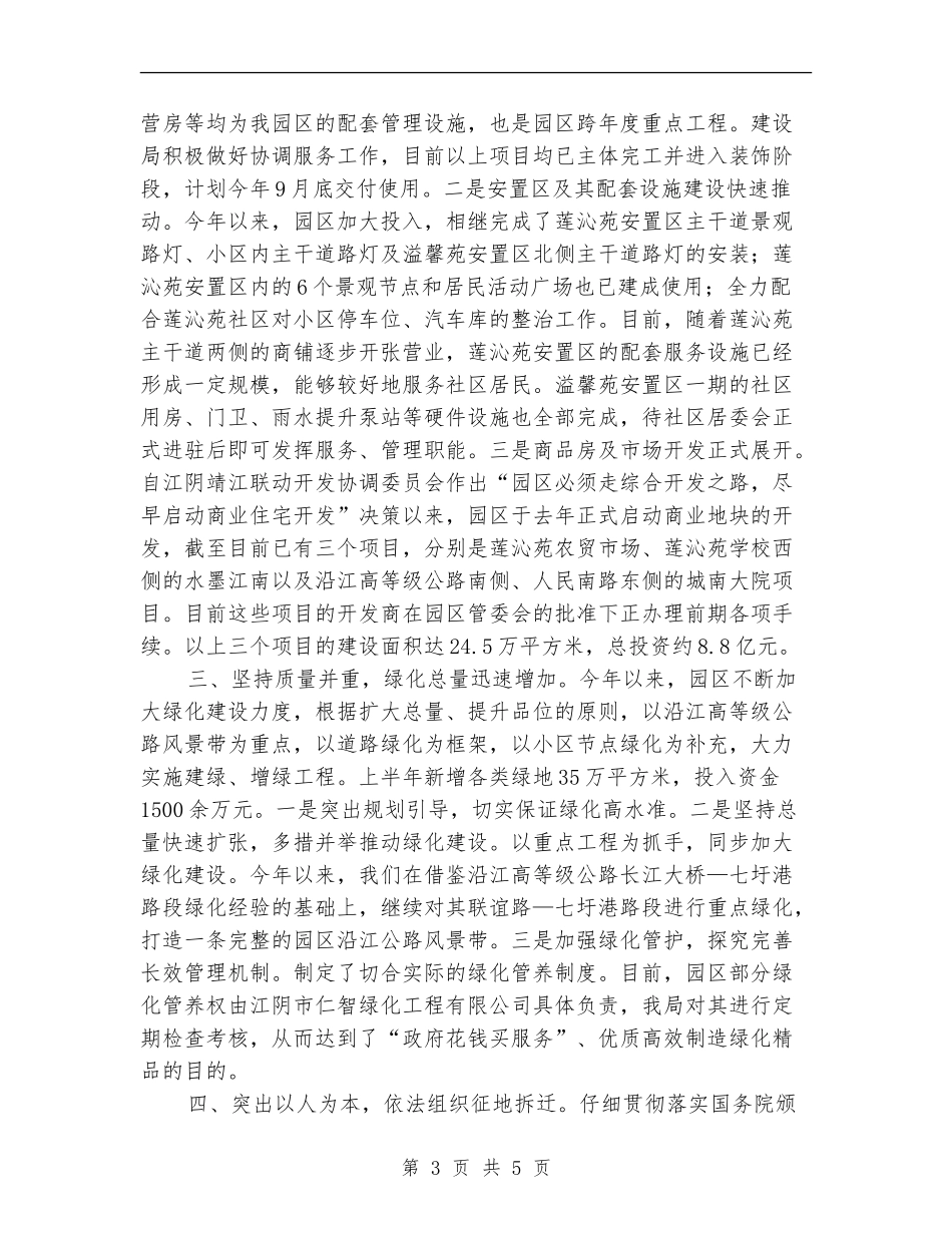 建设局2024上半年度工作总结_第3页