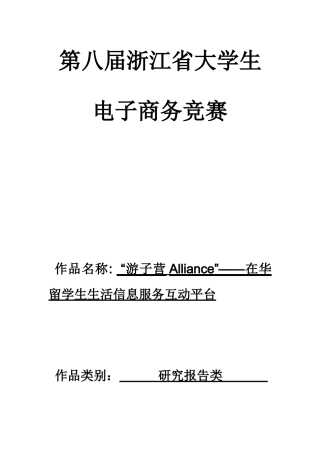 在华留学生生活信息服务互动平台(作品文档)