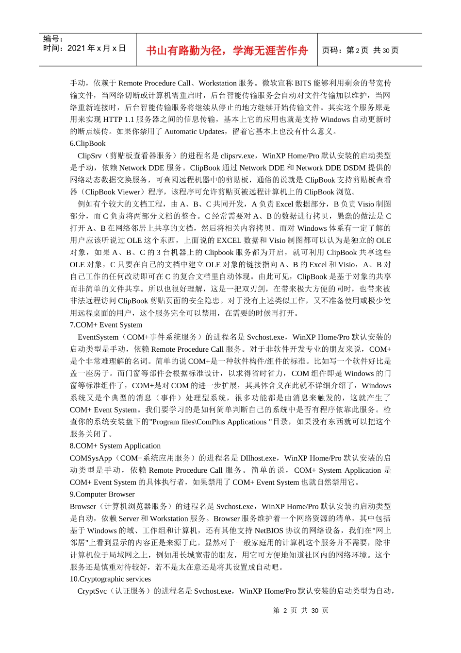 windowsXP服务详解_第2页