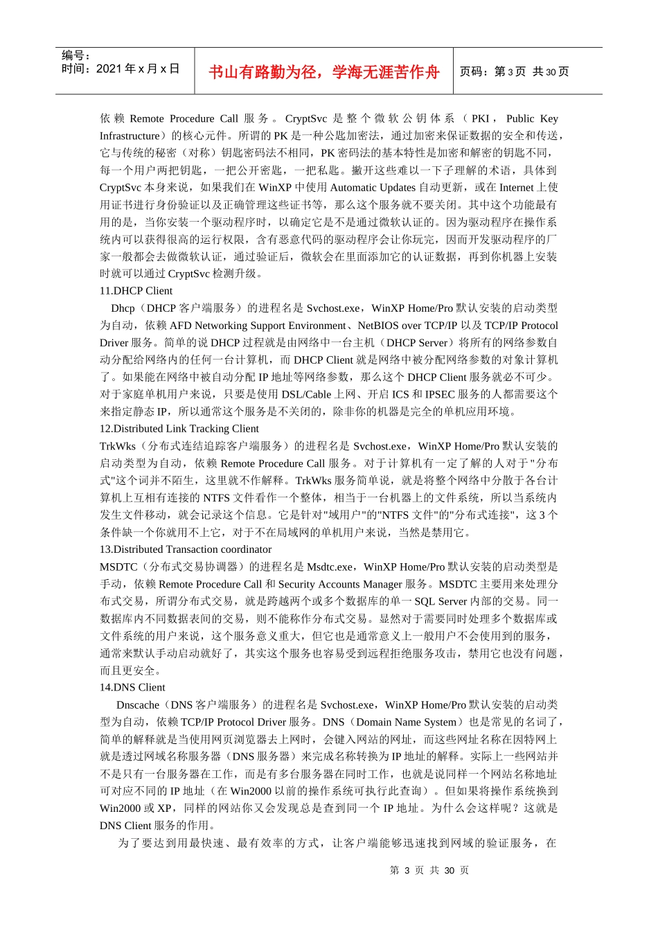 windowsXP服务详解_第3页