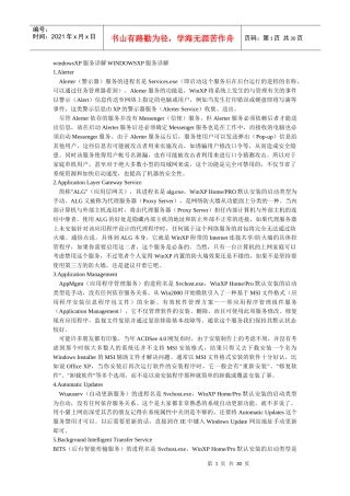 windowsXP服务详解