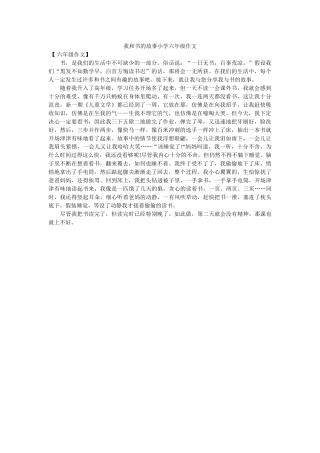 我和书的故事小学六年级作文 