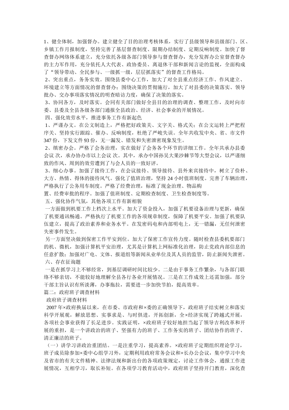 县政府办公室领导班子考核材料 _第2页