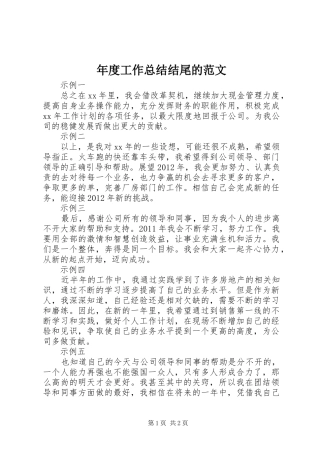 年度工作总结结尾的范文