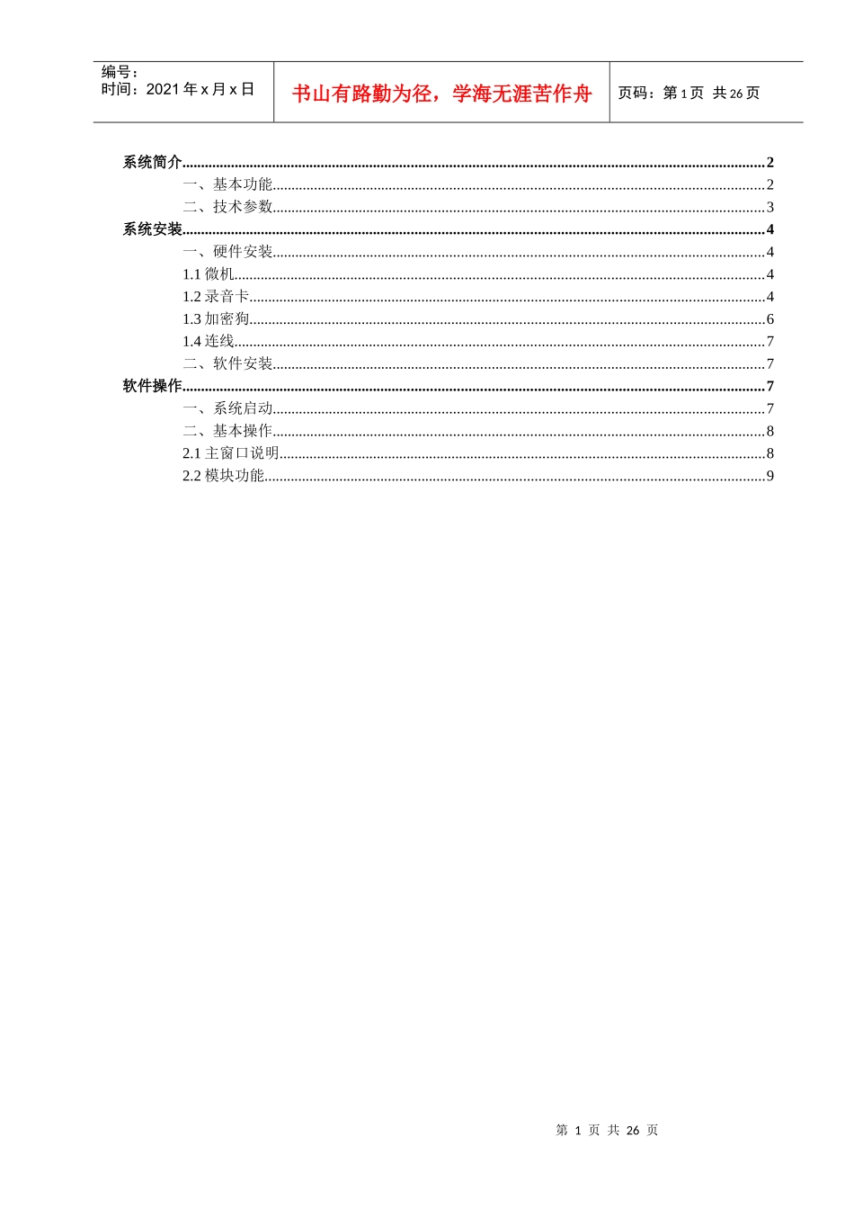 RL系列电话录音系统简介_第2页