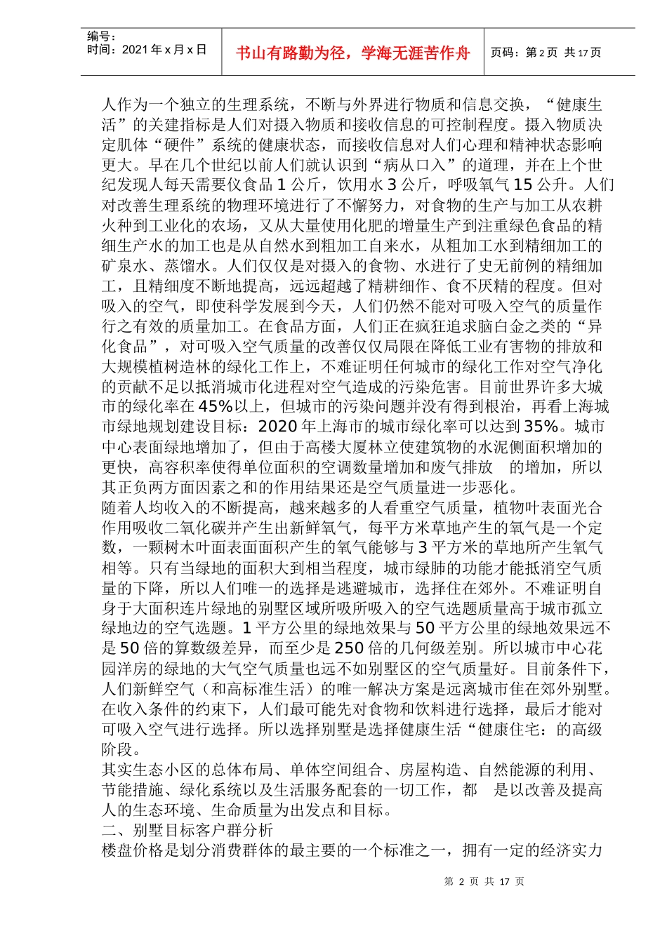 别墅区域开发选址定位策略_第2页