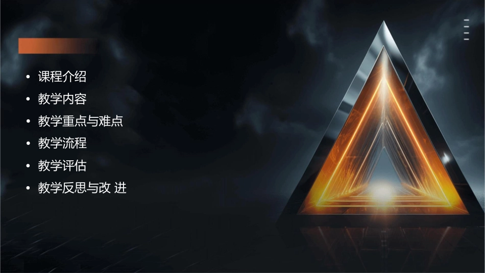 小学体育室内课体育引导课通用课件_第2页