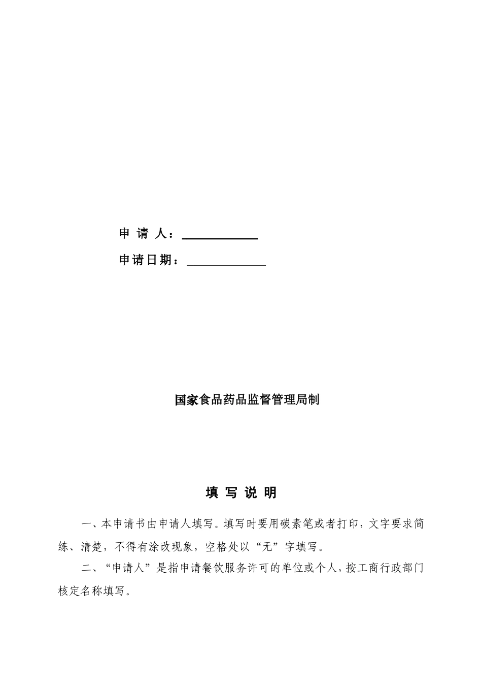 小型餐馆、小吃店餐饮服务许可材料范本(DOC37页)_第3页