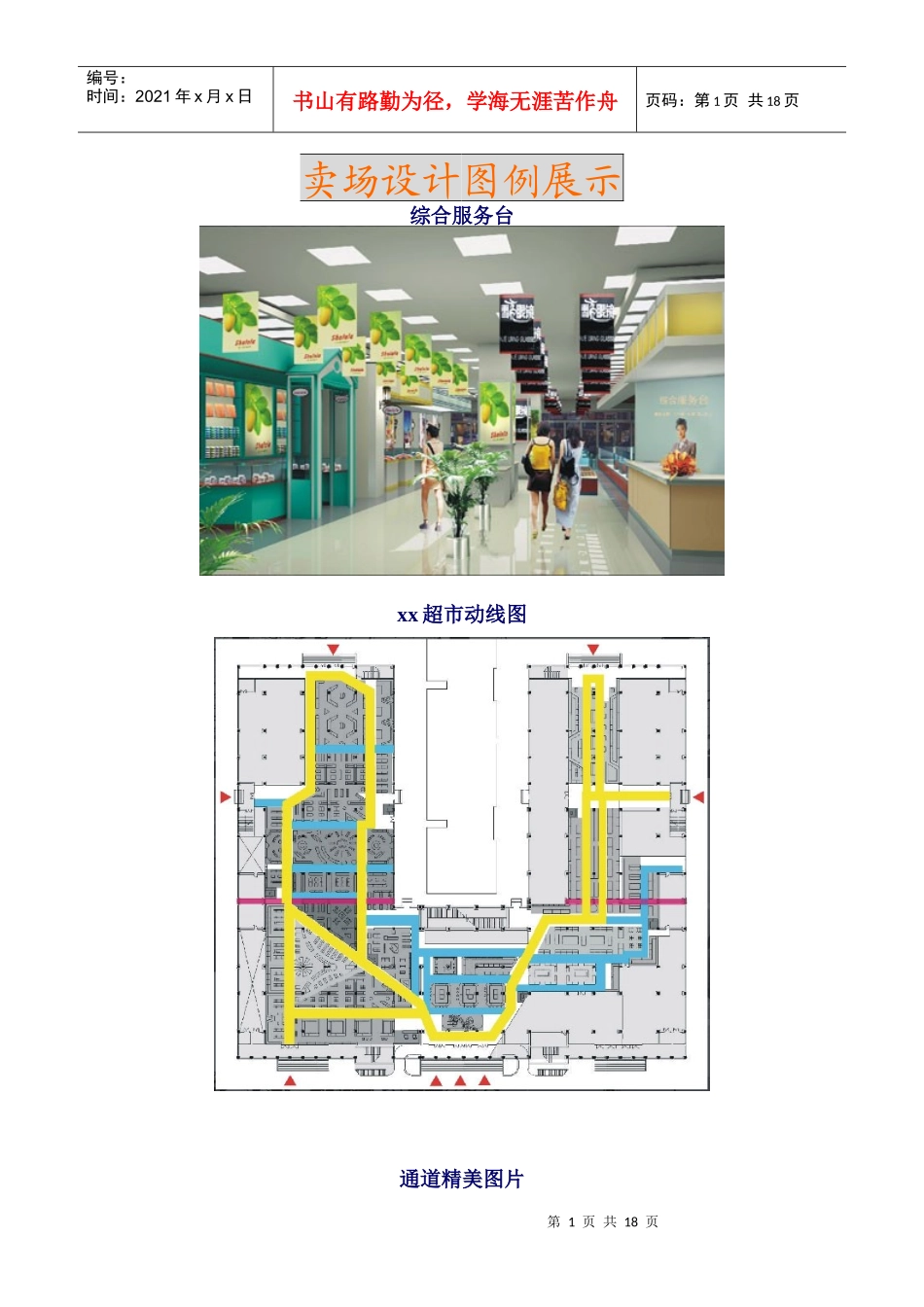 卖场设计图例经典展示_第1页