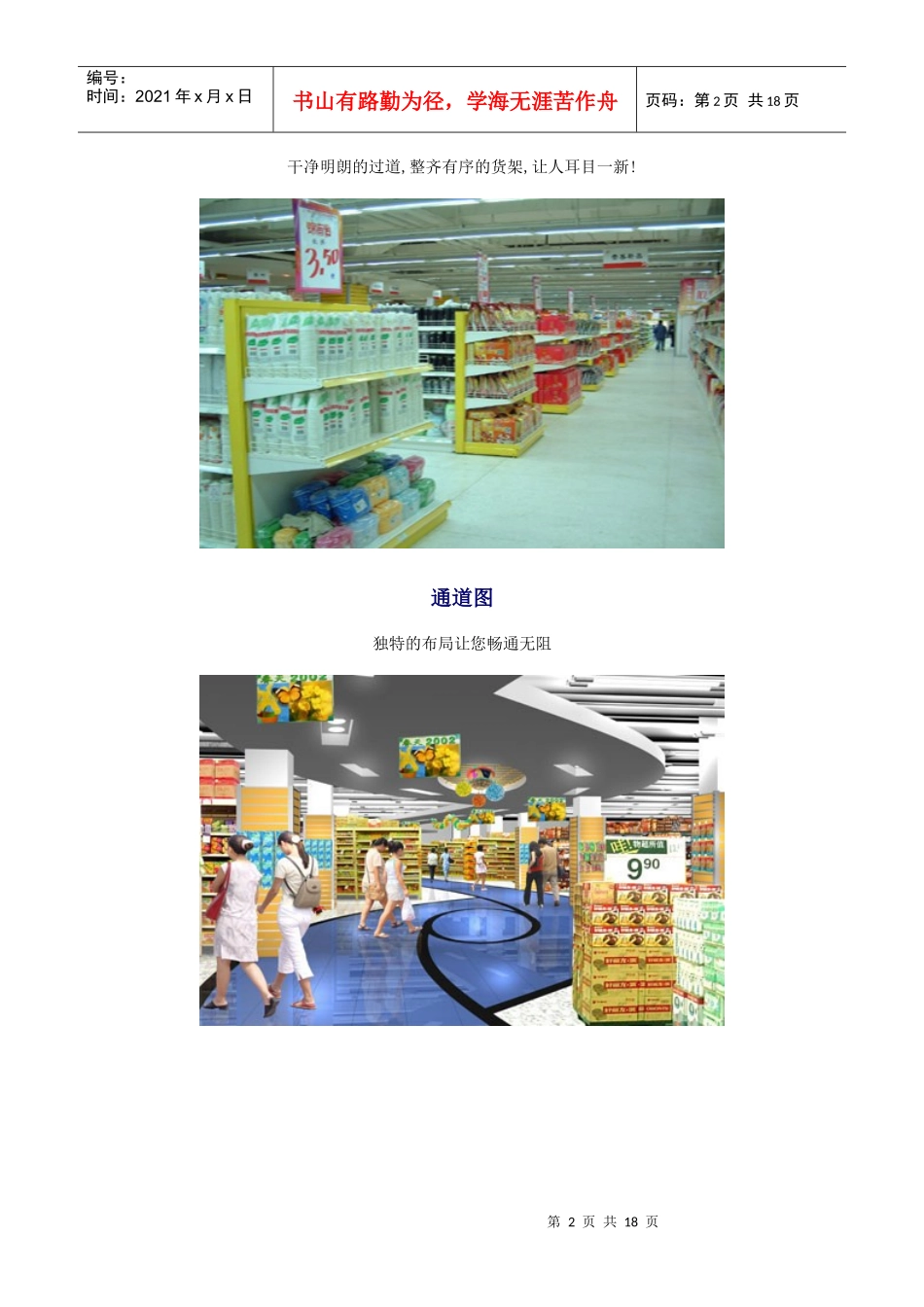 卖场设计图例经典展示_第2页