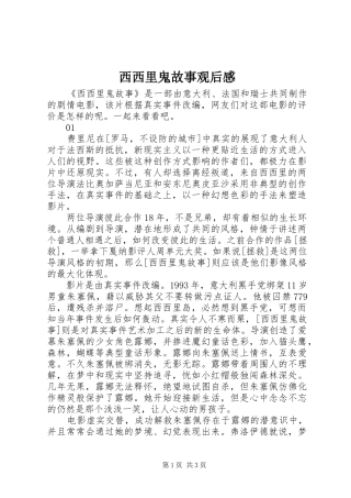 西西里鬼故事观后感