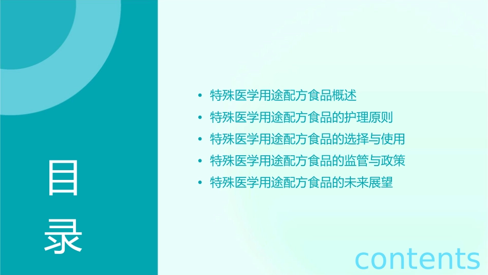 特殊医学用途配方食品护理课件_第2页