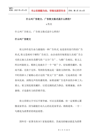 广告软文与广告软文格式