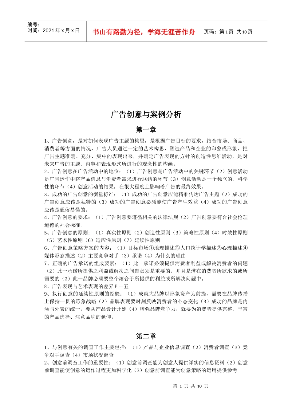 广告创意与案例解析_第1页