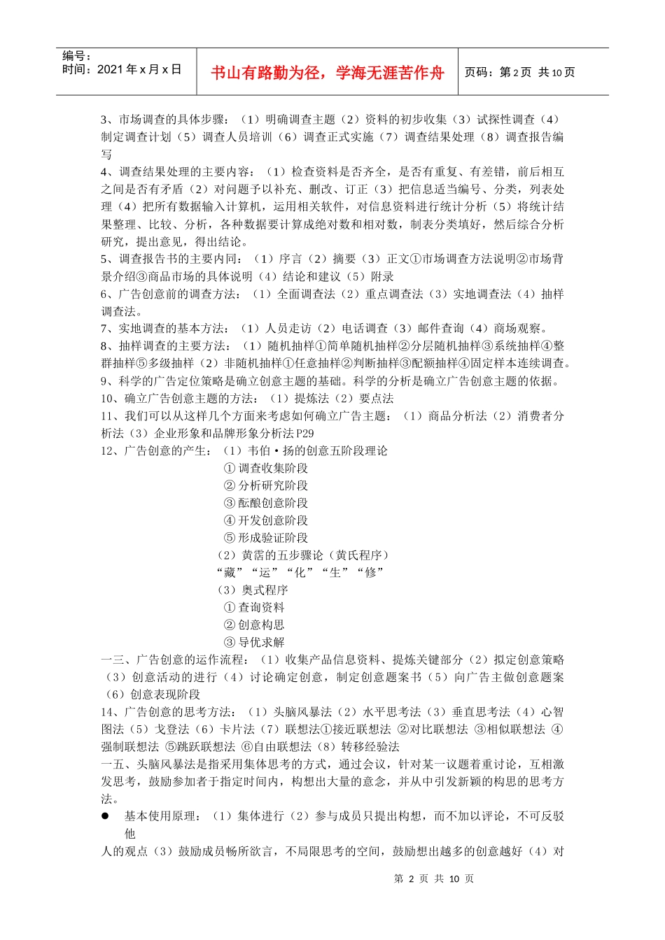 广告创意与案例解析_第2页