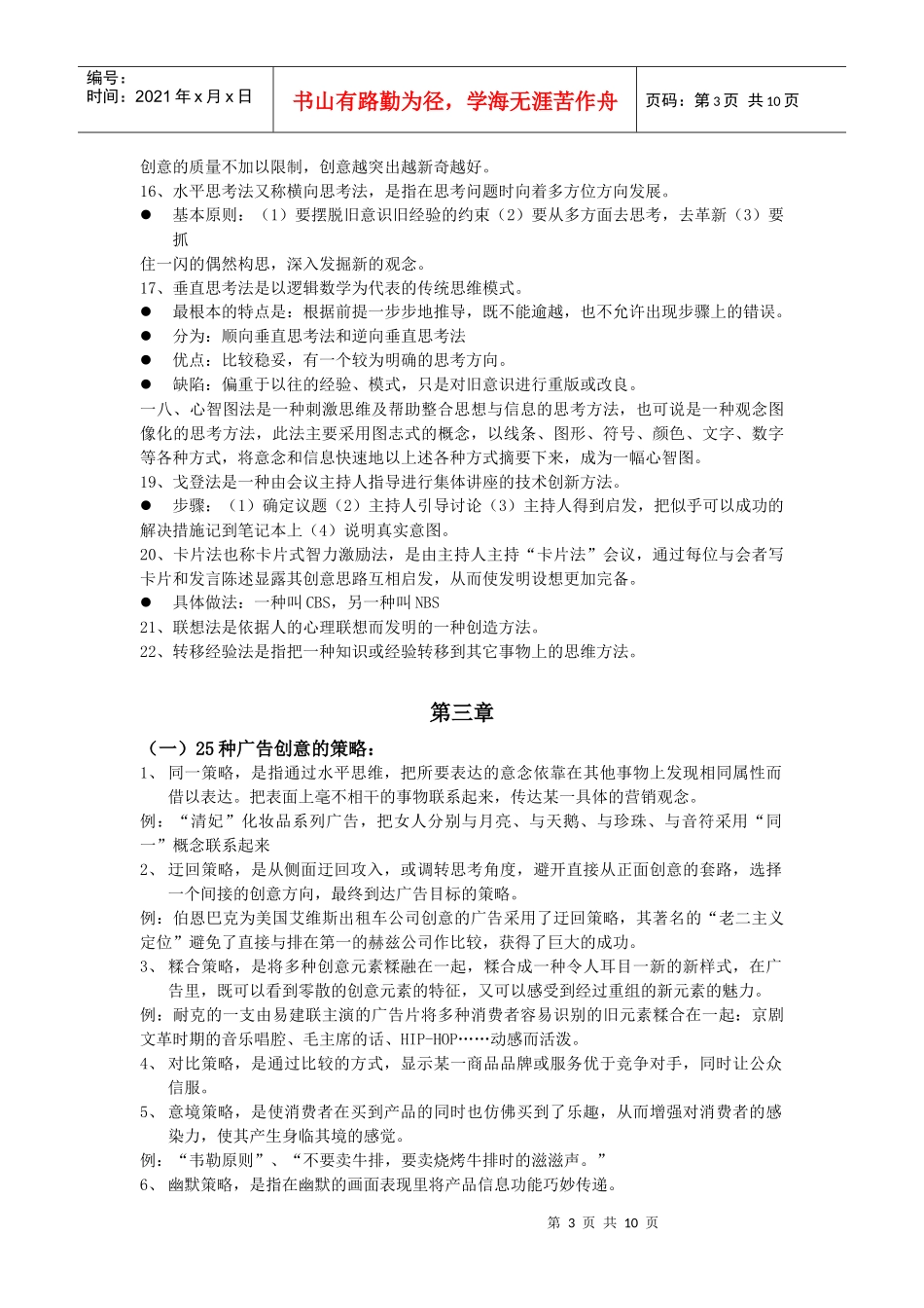 广告创意与案例解析_第3页