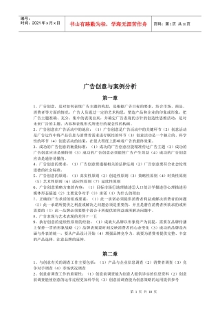 广告创意与案例解析