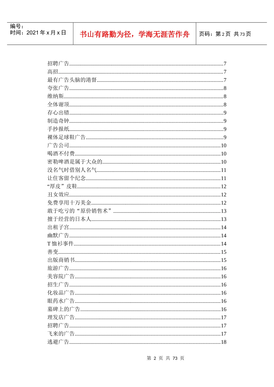 广告公司的广告档案_第2页
