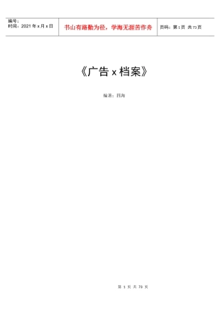 广告公司的广告档案