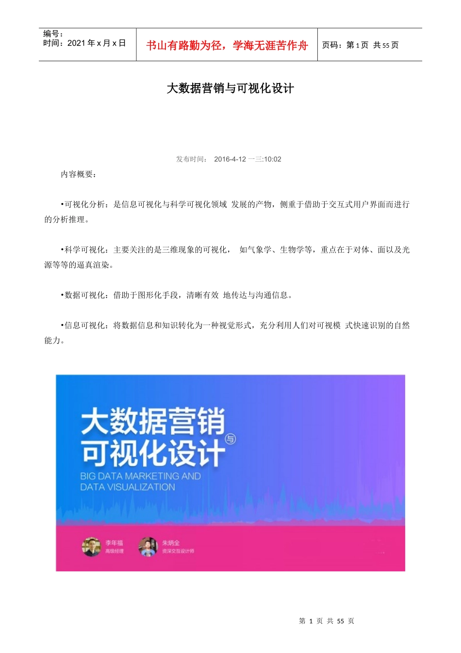 大数据营销与可视化设计概述_第1页