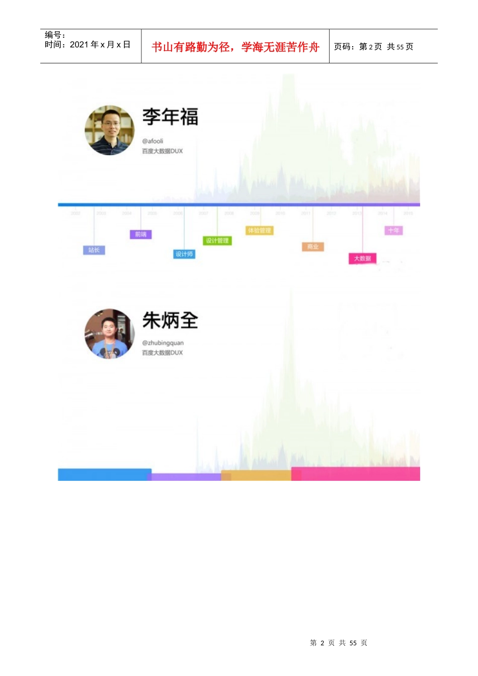 大数据营销与可视化设计概述_第2页