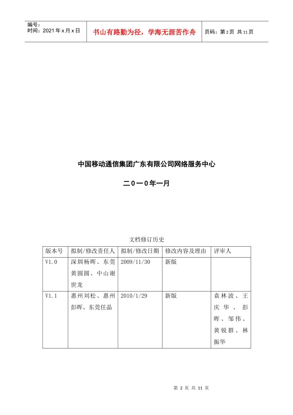 GPRS企业接入业务客户端设备应急故障操作_第2页