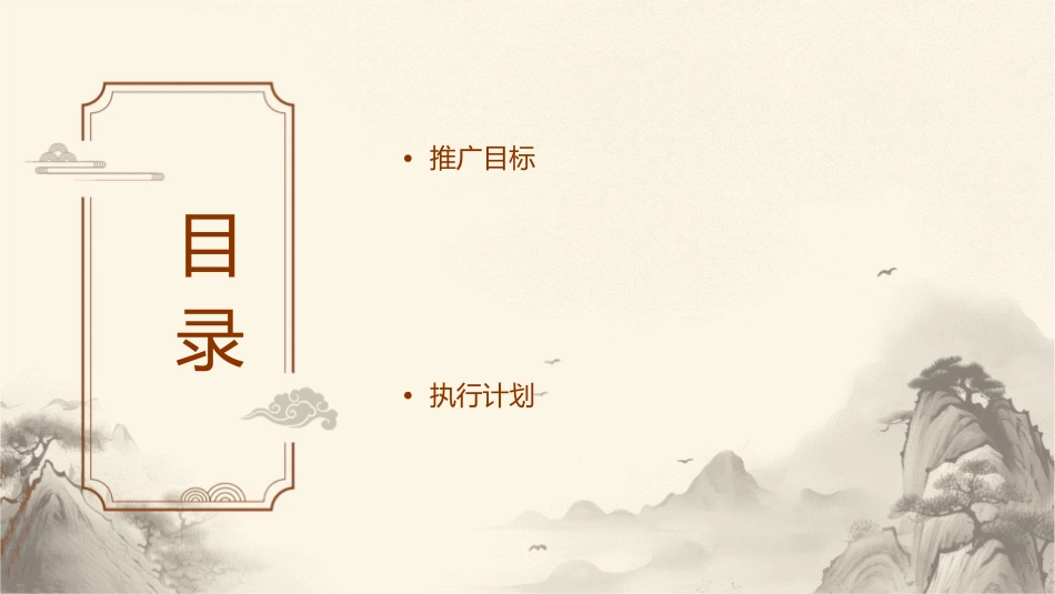 链家地产推广计划方案Shawn课件_第2页