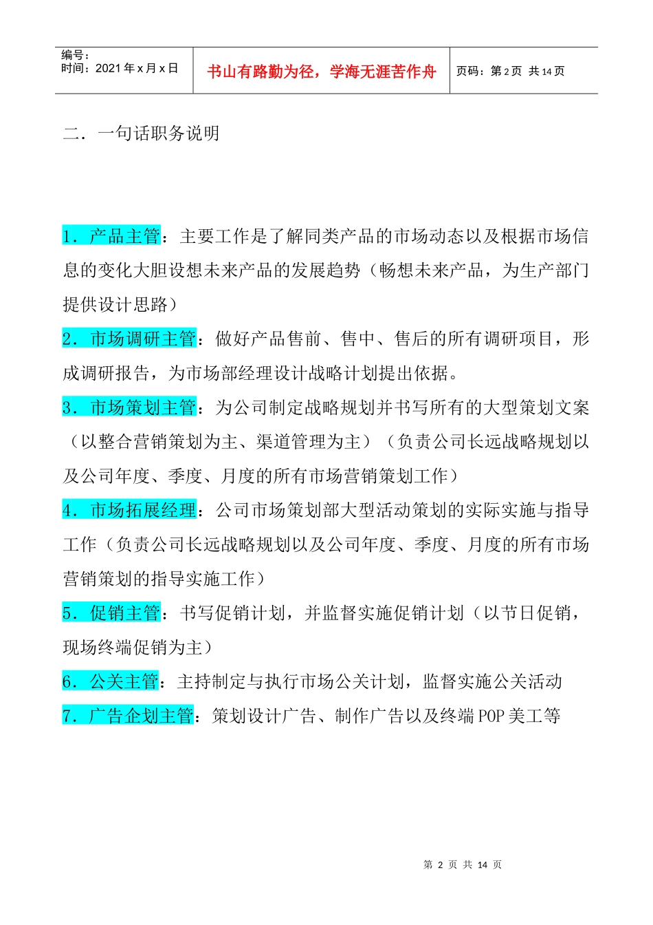 市场部行政工作分析说明书_第2页