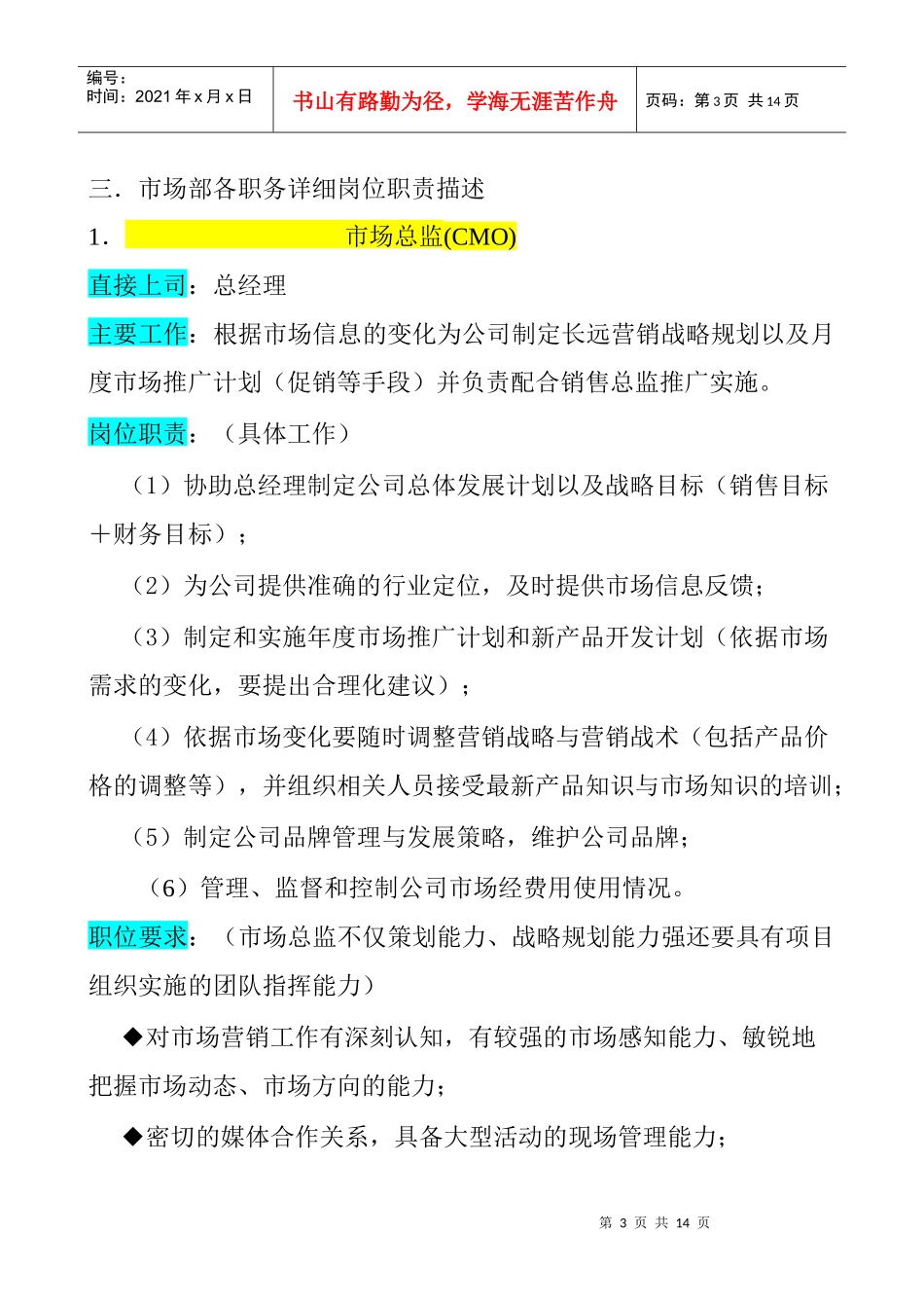 市场部行政工作分析说明书_第3页