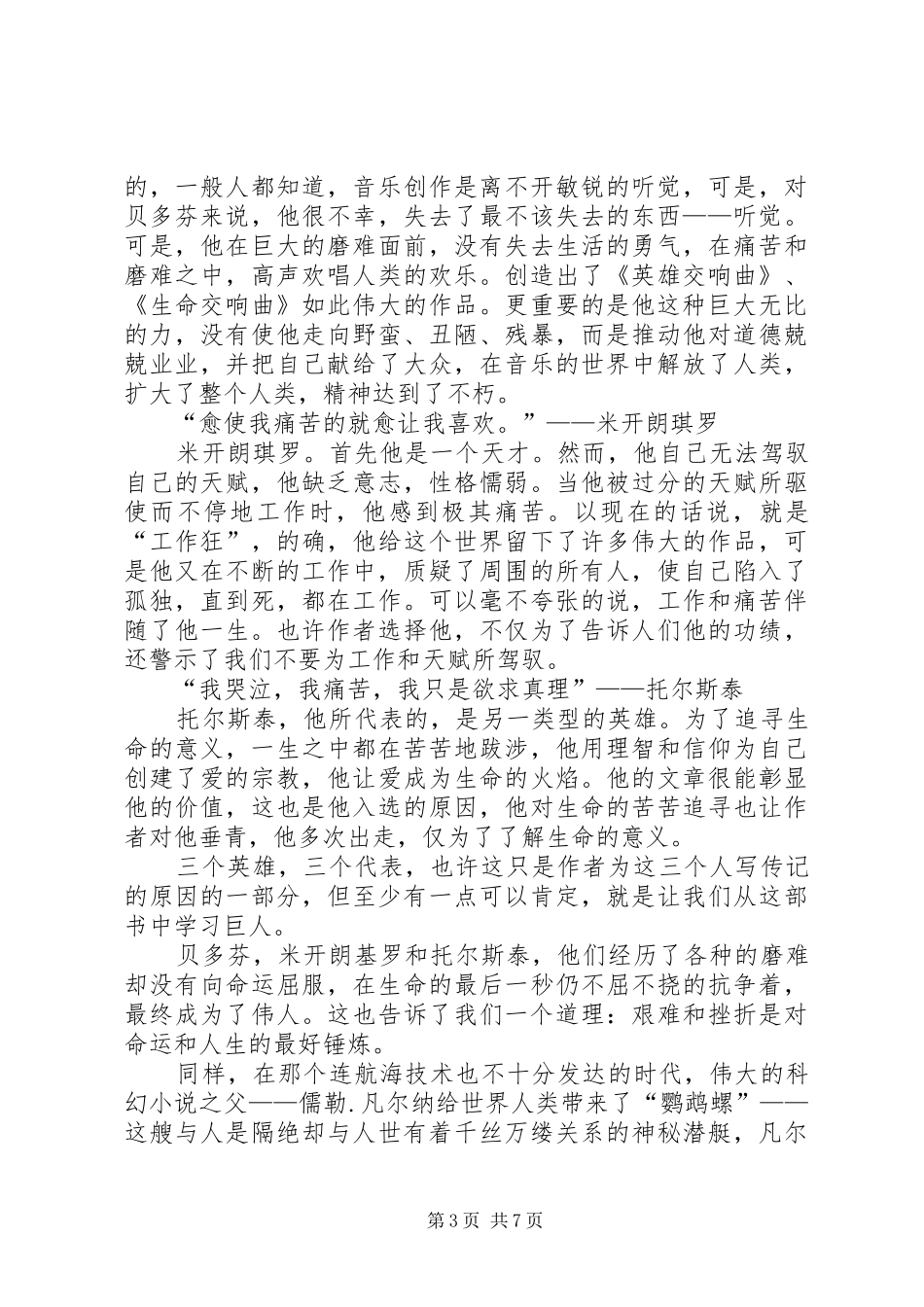 《斯科拉里传》读后感——一位“保守的老头”_第3页