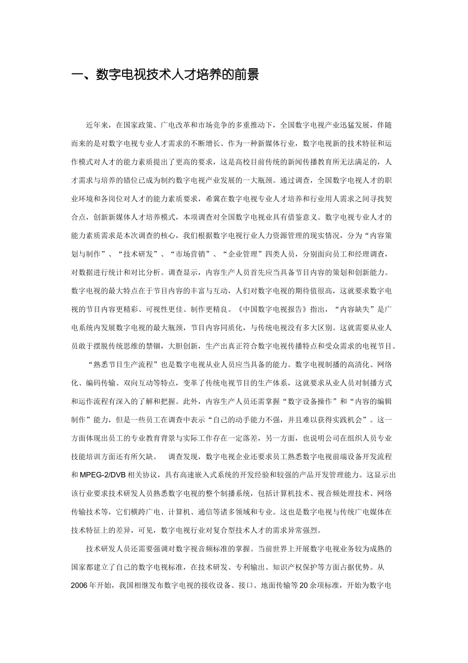 WX528数字电视实训系统建设方案(浙江城市学院方案)_第2页