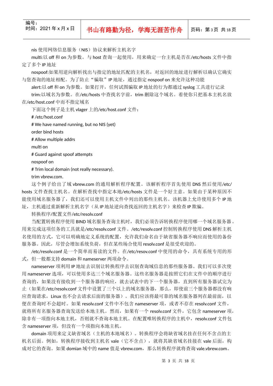 域名服务-dns配置全文_第3页